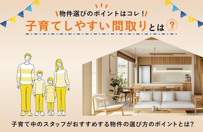 物件選びに関するアイキャッチ画像を作成しました