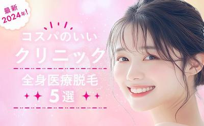 医療脱毛のアイキャッチ画像を作成しました