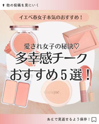 コスメジャンルのインスタグラム投稿を作成しました
