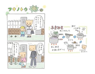 2コマまんが（ほのぼの動物シリーズ・春の食材＆料理）を制作しました