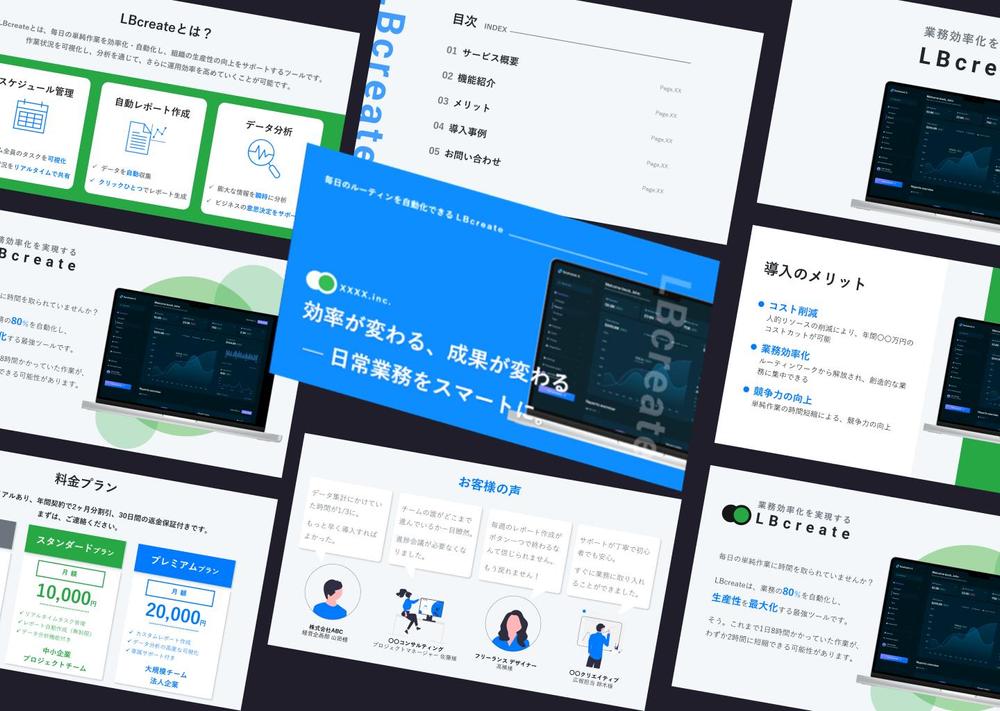 架空のSaaSサービスの販売資料を作成しました