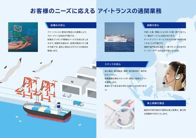 国際物流会社のパンフレット用イラストを作成しましたました