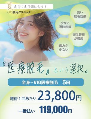 女性向け医療脱毛のキャンペーンサイト流入向けバナー作成しました