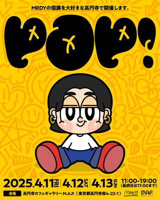 個展『POP！』を開催しました
