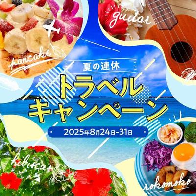 旅行客に向けたInstagramバナーを制作しました
