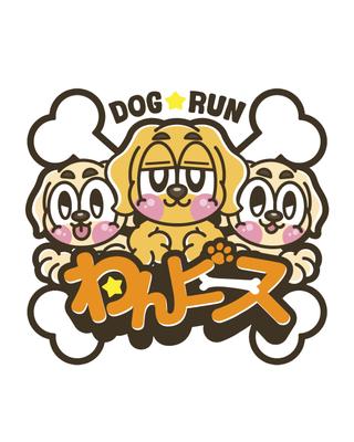 ドッグラン『わんピース』様のイラストロゴを制作しました