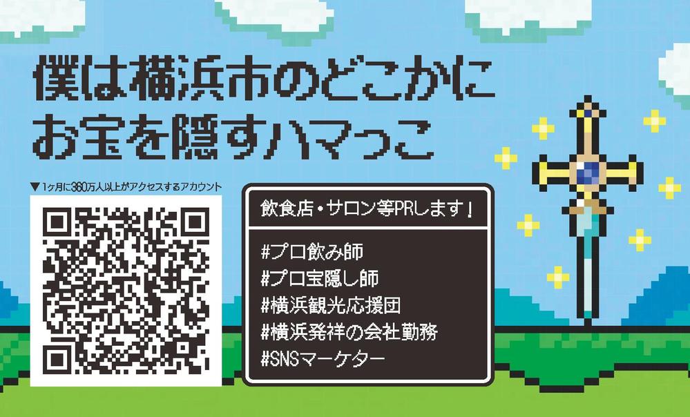 『ハマクエ』様PR用の名刺を制作しました
