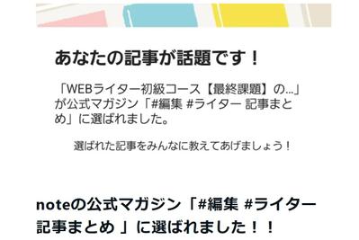 note掲載記事｜共感を呼ぶ育児エッセイを執筆しました