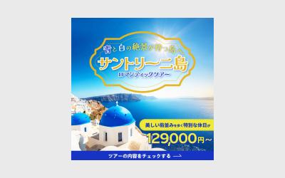 サントリーニ島バナー（サンプル）を作成ました