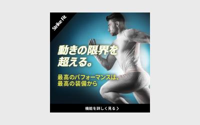 スポーツインナー（サンプル）のバナーを作成しました