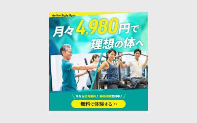 フィットネスジム（サンプル）のバナーを作成しました