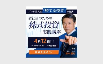 会社員のための株式投資講座(サンプル)のバナーを作成しました