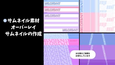 サムネイル素材・配信用オーバーレイ・サムネイルを作成しました