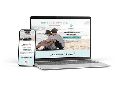 マッチングアプリのLP制作いたしました