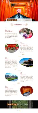 【HerTech 架空案件】旅行パッケージツアーLPを制作しました