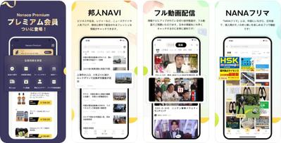 Nanaco :中国生活支援アプリ
ました