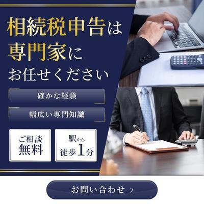 税理士法人様からのご依頼でバナーを制作しました
