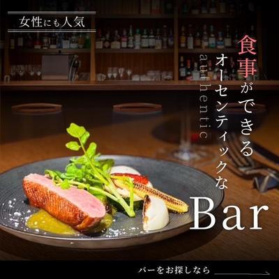 Barをご紹介するバナーを作成しました