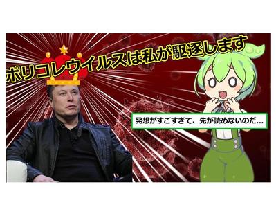 だーまめさんの動画『ツイッター買収劇の全て。アスペの王がポリコレと戦った結果...』をアレンジしてみました