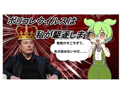 だーまめさんの動画『ツイッター買収劇の全て。アスペの王がポリコレと戦った結果...』をアレンジしてみました