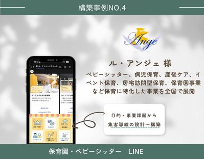 保育園・ベビーシッターの採用活動のためLステップの構築をしました