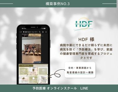 「ホームドクター」を増やすためのプロジェクトのため、Lステップを構築しました