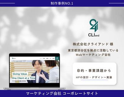 マーケティング会社設立にあたりコーポレートサイトを制作しました
