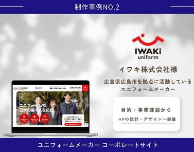 ユニフォームメーカーのコーポレートサイトを作成しました