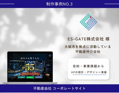 不動産仲介会社のコーポレートサイトを作成しました