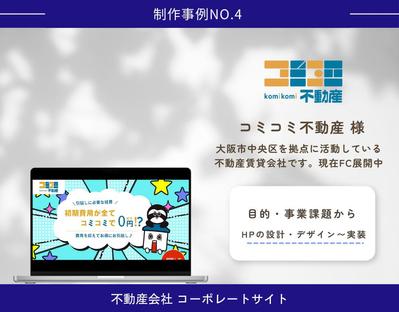 不動産賃貸会社のランディングページを作成しました