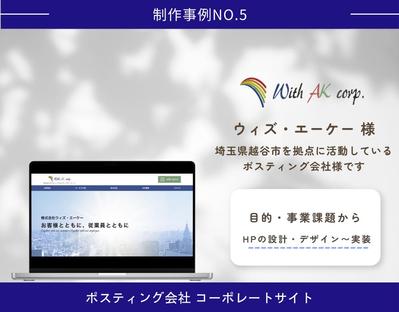 ポスティング会社のコーポレートサイトを制作しました
