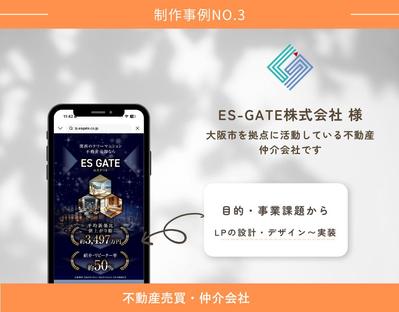 不動産仲介会社のランディングページを制作しました