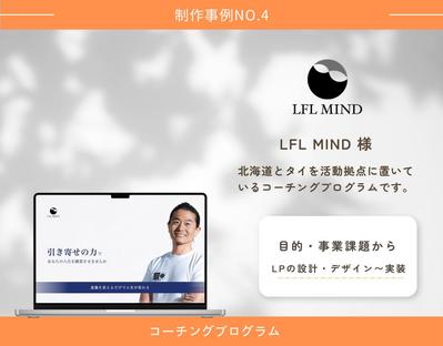 コーチングプログラムのサービス紹介のためランディングページを制作しました