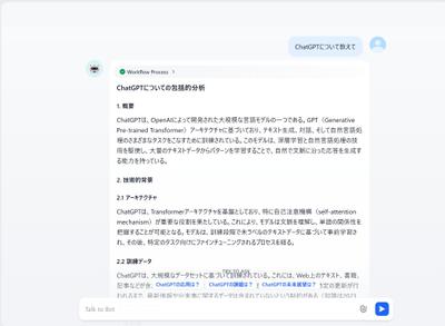 Difyを用いてリアルタイム検索可能なAIチャットボットアプリを作成しました