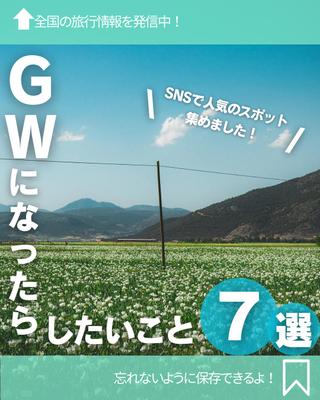 旅行・観光の投稿画像を作成しました
