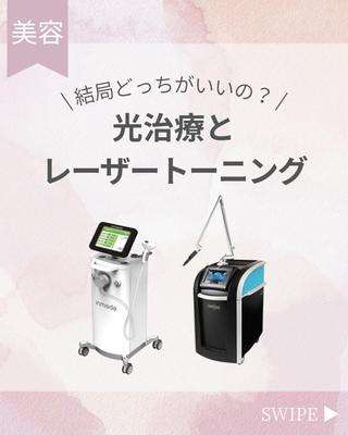 美容クリニックの投稿画像を作成しました