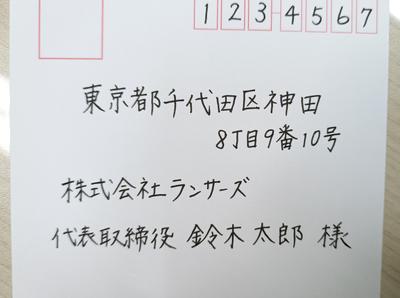 宛名書きをしました