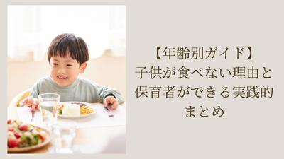 子供がご飯を食べないのはなぜ？年齢別の原因とイライラしない対処法ました