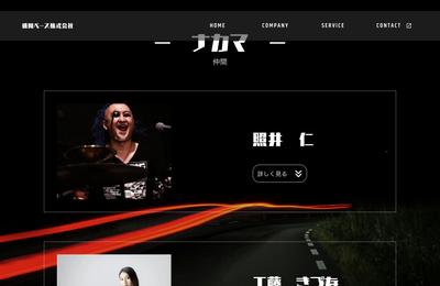 盛岡ベース株式会社様のホームページの制作を担当致しました