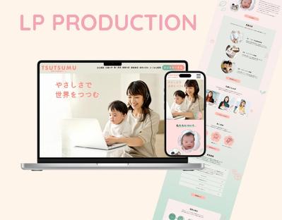 【課題】TSUTSUMU 採用サイトを制作しました