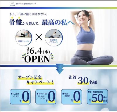 筋膜リリース✖️骨盤矯正ピタティスのLPを作成しましました