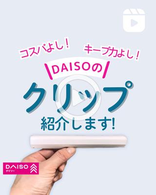 【リール動画】暮らしジャンルのInstagramリール投稿を練習制作しました