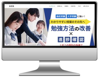 塾のサービスサイトを制作しました