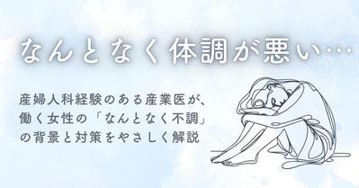 女性の体調変化と働き方に関する記事を執筆しました