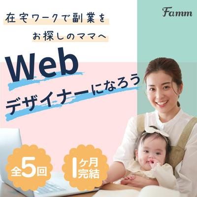 Webデザイナー講座のバナーデザインをいたしました