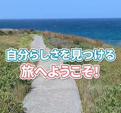 縦長ショート動画（自分らしさを見つける旅）を作成しました