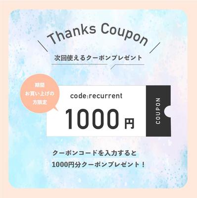 《架空バナー》販売促進を目的とした1000円オフクーポンのお得感を訴求するバナーを制作しました
