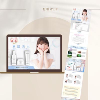 化粧水のトライアルキット購入を促すLPを作成いたしました