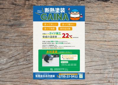 GAINA塗装（有限会社木村塗装様）のチラシを制作しました