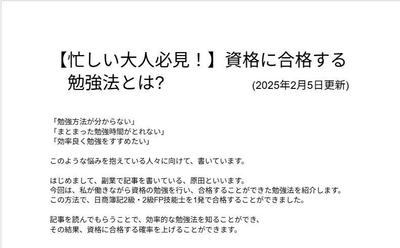 簿記・FPの試験に一発で合格した勉強法を、まとめました